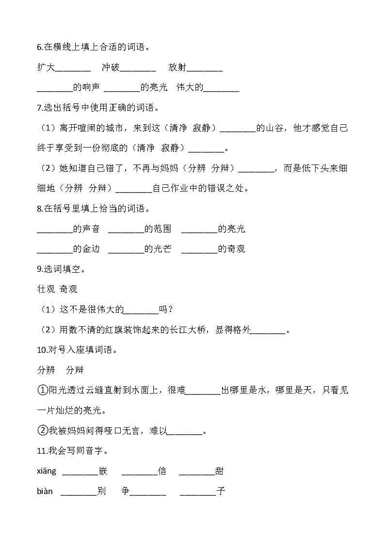 部编版四年级语文下册第五单元专项训练：字词（含答案）02