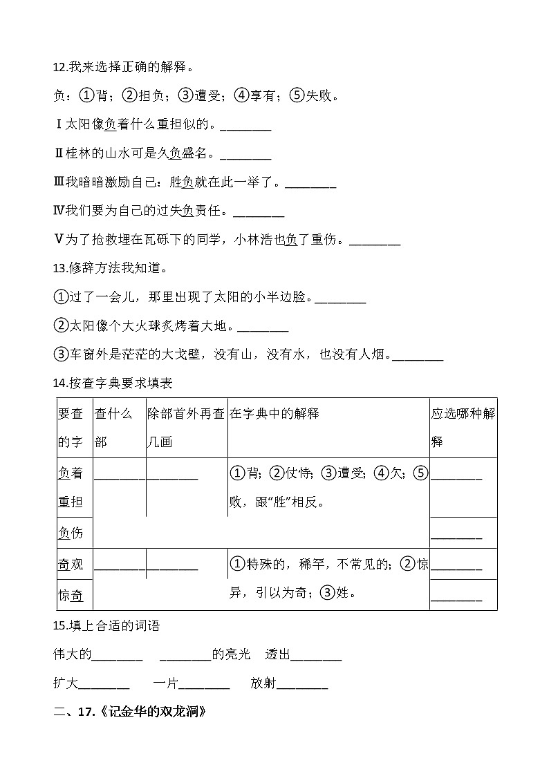 部编版四年级语文下册第五单元专项训练：字词（含答案）03