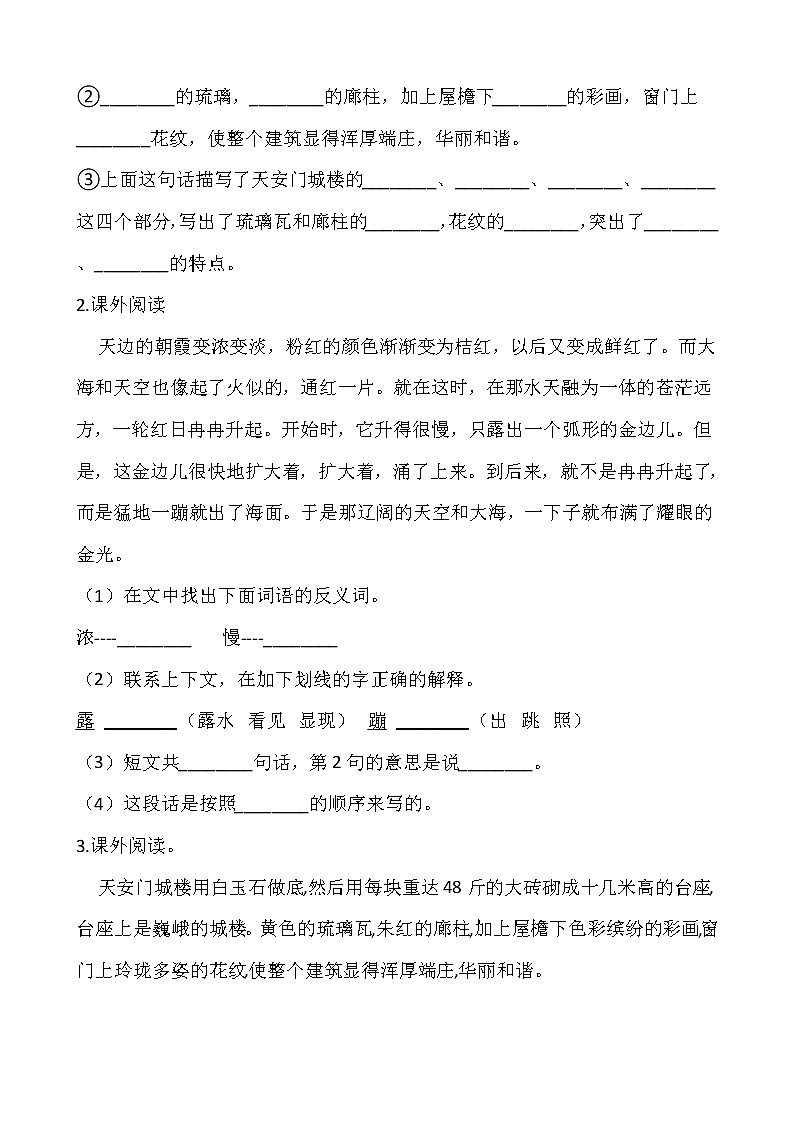 部编版四年级语文下册第五单元 专项训练  课外阅读02