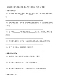 2020-2021学年第八单元单元综合与测试精练