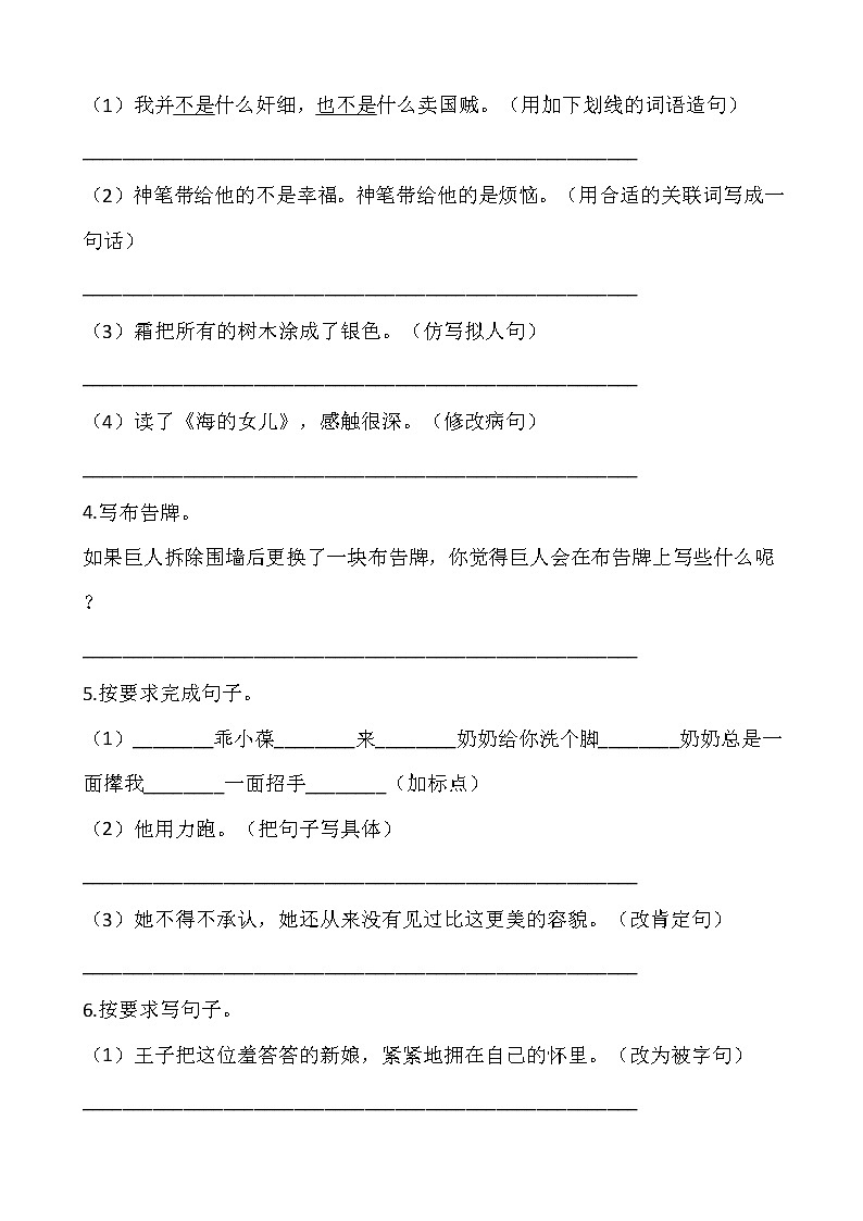 部编版四年级下册语文试题-第八单元专项训练：句型（含答案）第2页