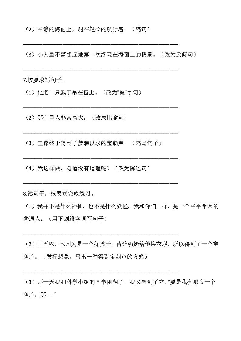 部编版四年级下册语文试题-第八单元专项训练：句型（含答案）第3页