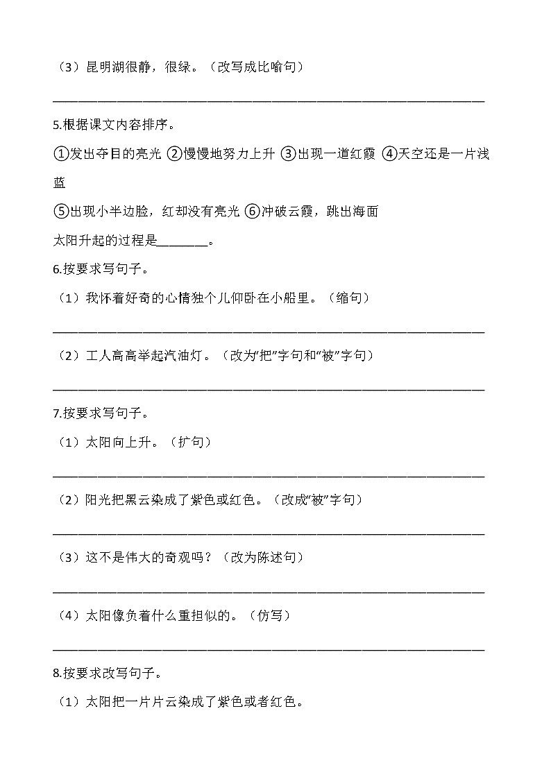 部编版四年级语文下册第五单元专项训练：句型（含答案）02