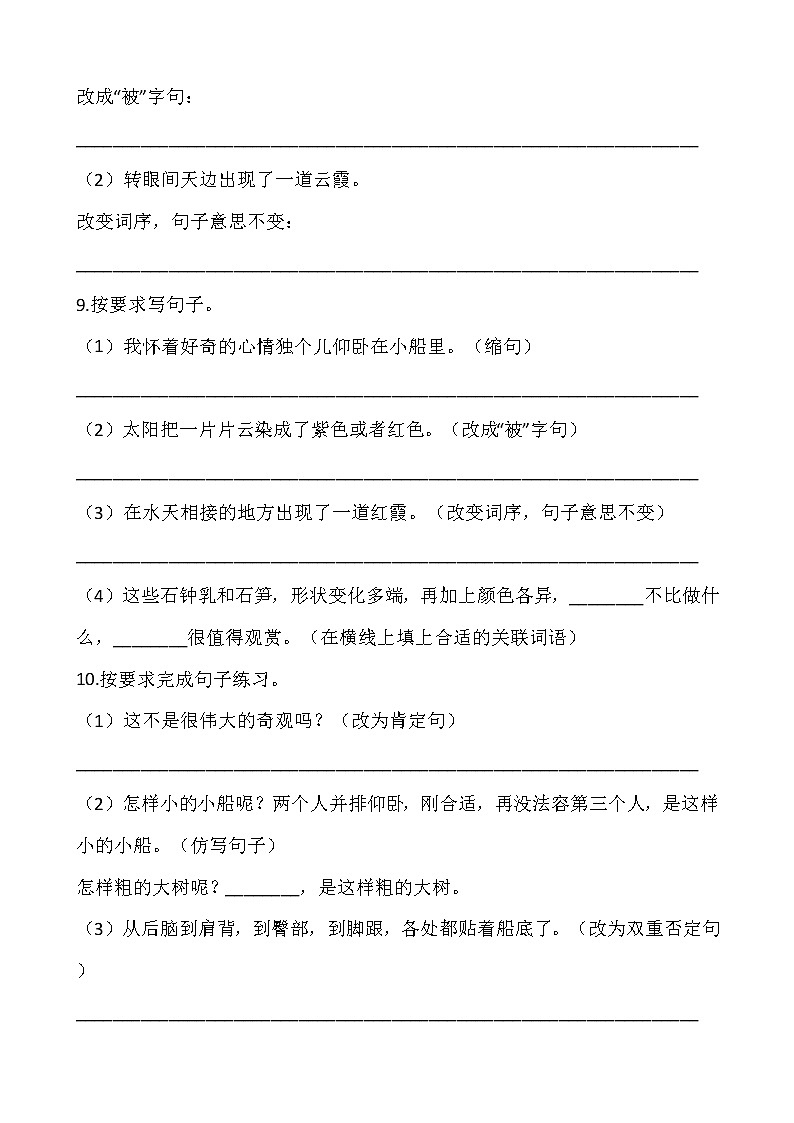 部编版四年级语文下册第五单元专项训练：句型（含答案）03