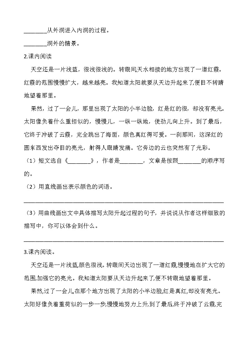 部编版四年级语文下册第五单元 专项训练  课内阅读02