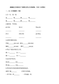 人教部编版五年级下册第五单元单元综合与测试课时练习