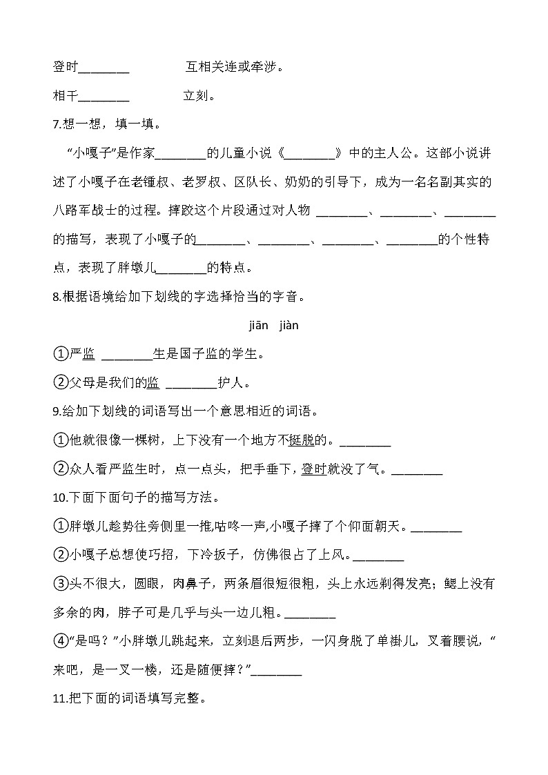 部编版五年级语文下册第五单元专项训练：字词（含答案）02