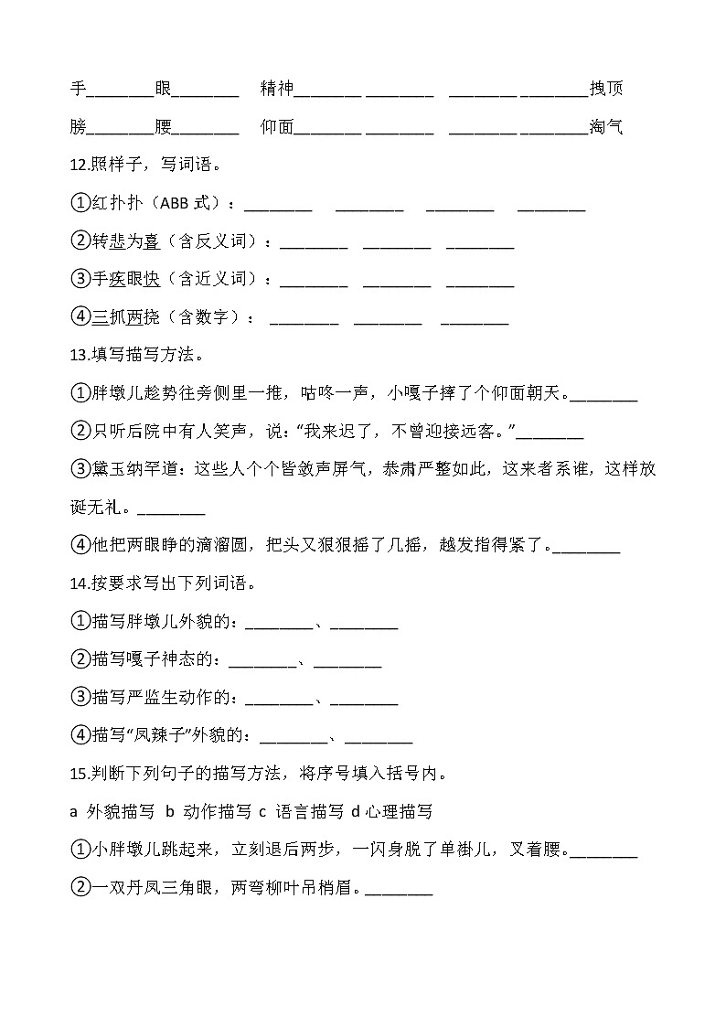 部编版五年级语文下册第五单元专项训练：字词（含答案）03