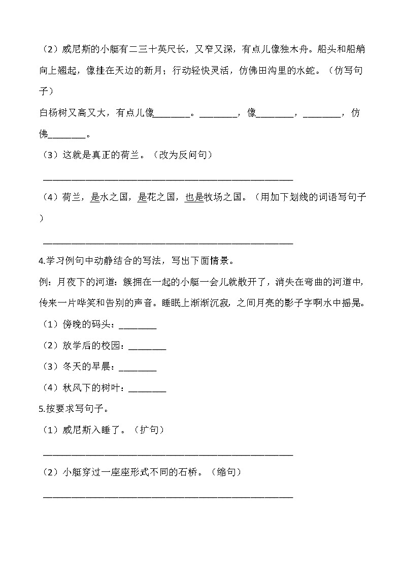 部编版五年级语文下册第七单元 专项训练：  句型第2页