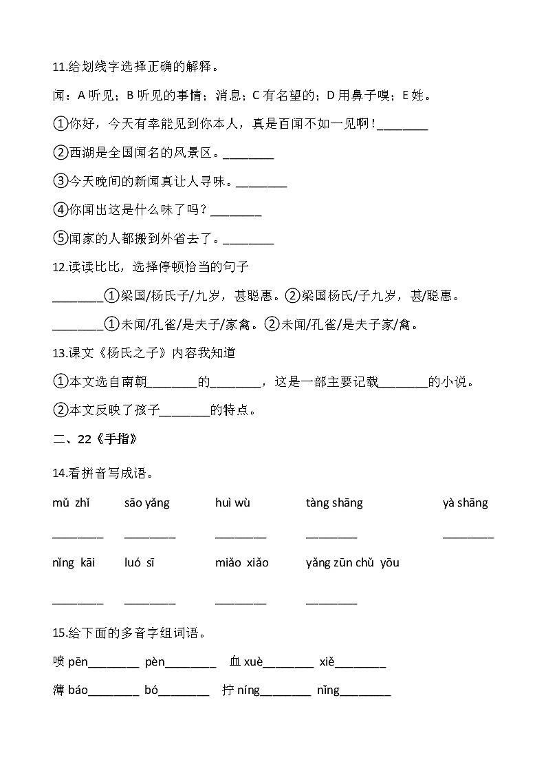 部编版五年级下册语文试题-第八单元专项训练：字词（含答案）第3页