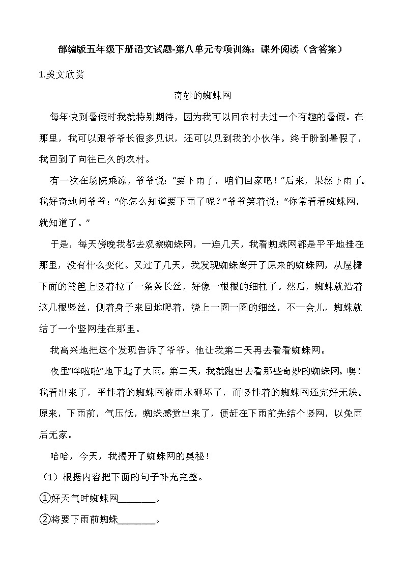 部编版五年级语文下册第八单元 专项训练  课外阅读01