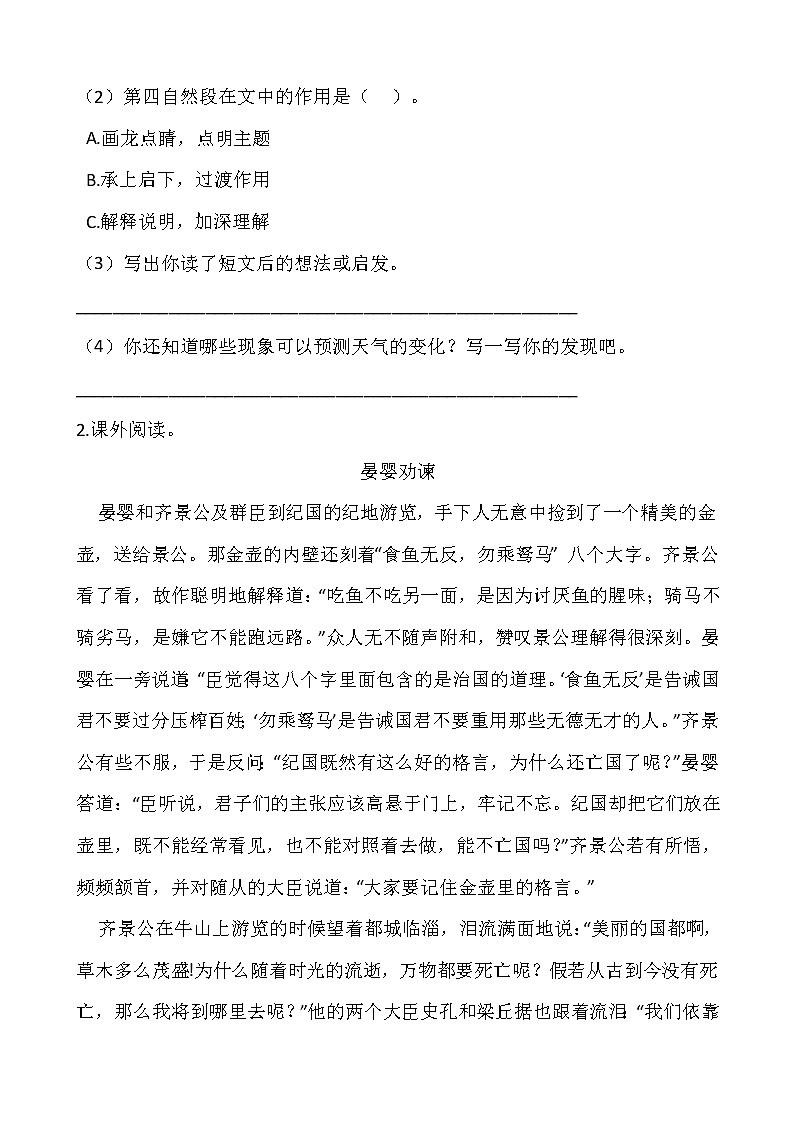 部编版五年级语文下册第八单元 专项训练  课外阅读02