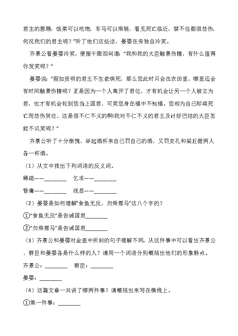 部编版五年级语文下册第八单元 专项训练  课外阅读03