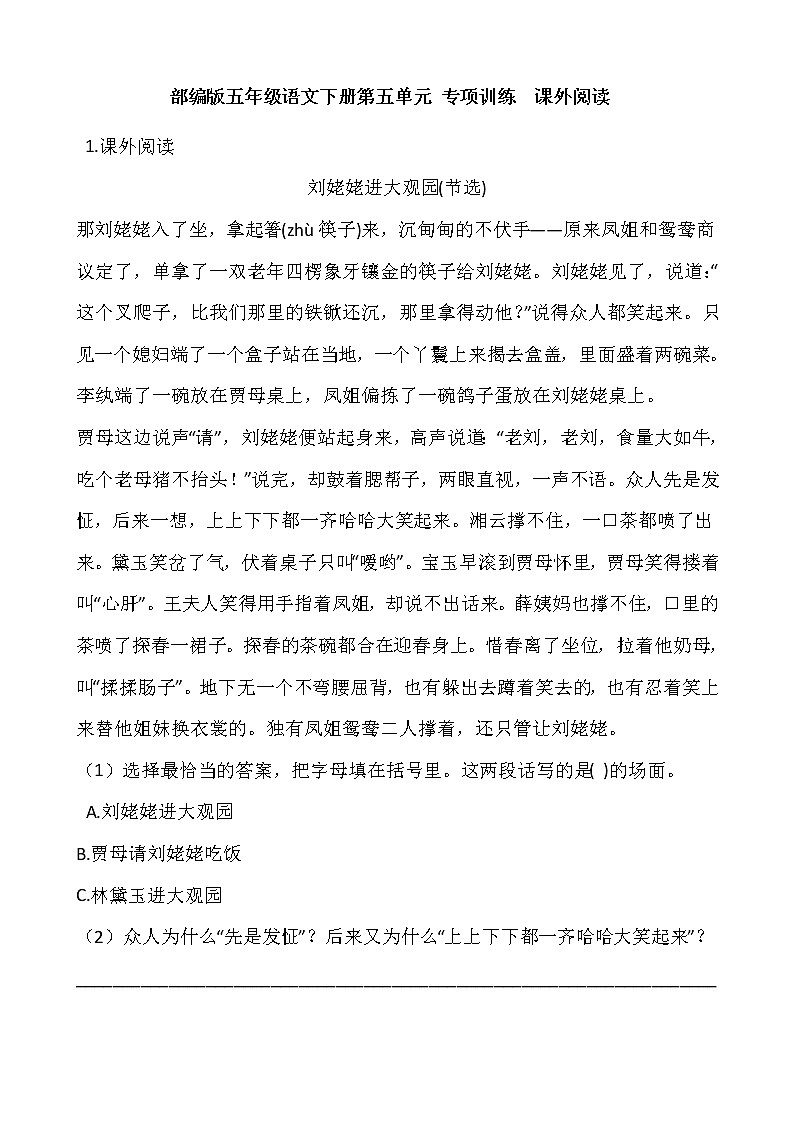 部编版五年级语文下册第五单元 专项训练  课外阅读01