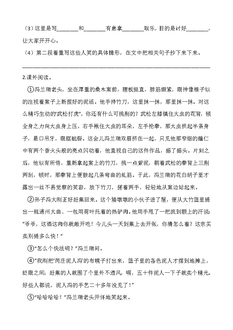 部编版五年级语文下册第五单元 专项训练  课外阅读02