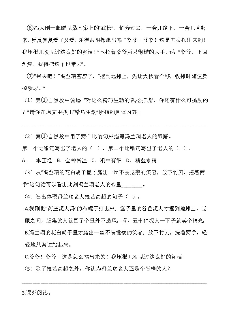 部编版五年级语文下册第五单元 专项训练  课外阅读03