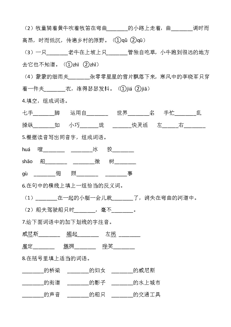 部编版五年级语文下册第七单元 专项训练：  字词02