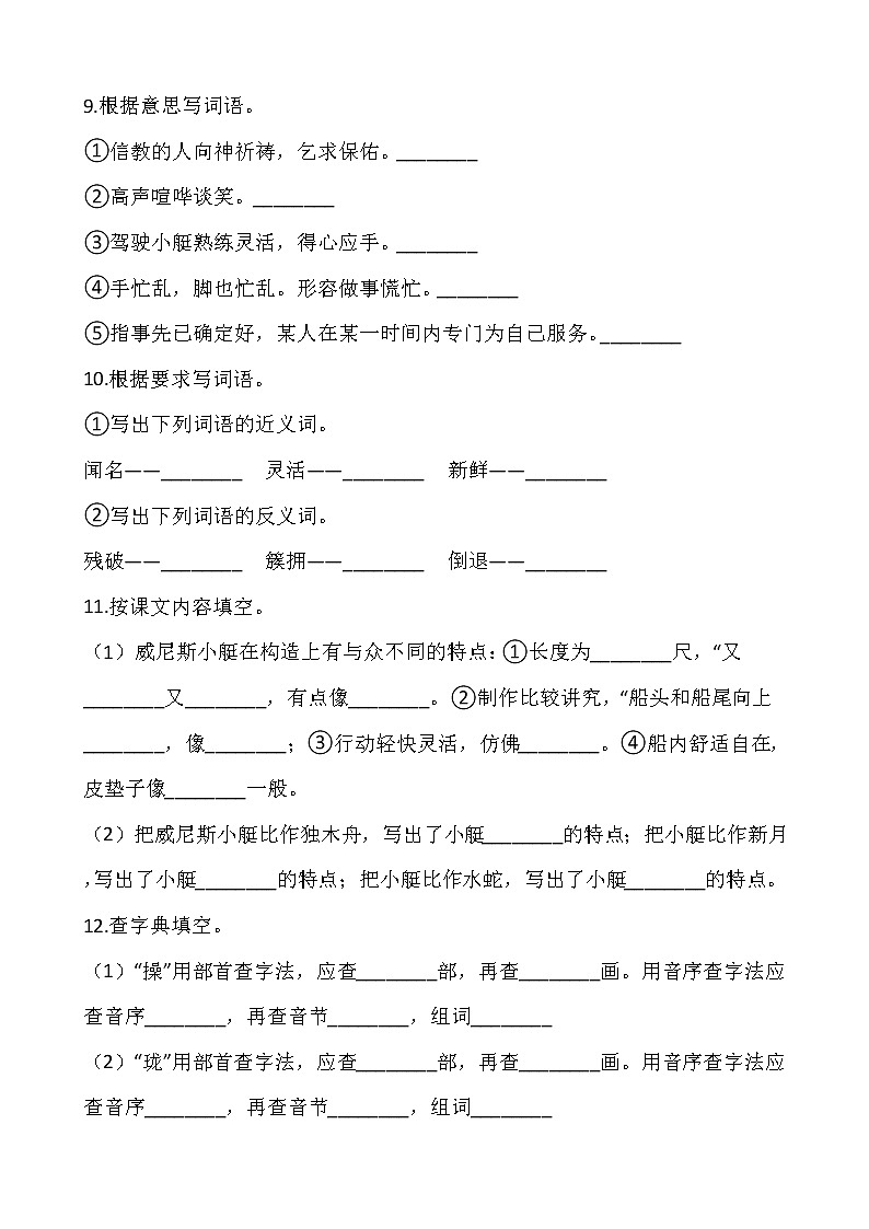 部编版五年级语文下册第七单元 专项训练：  字词03