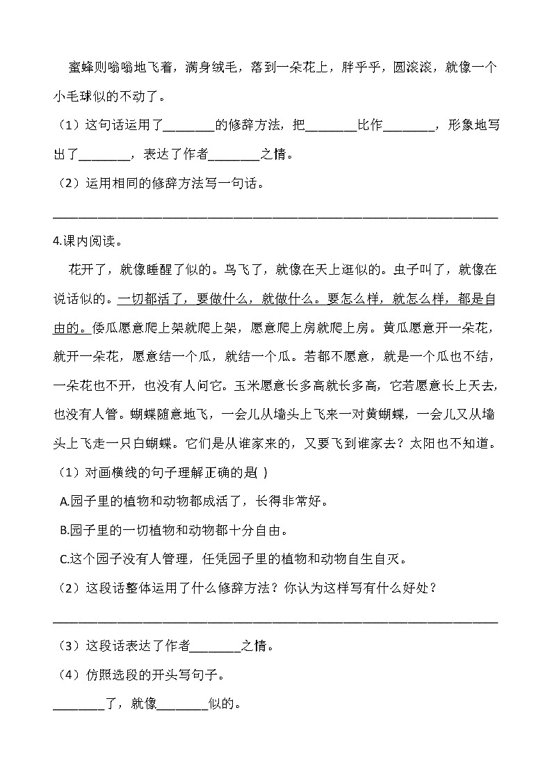 部编版五年级语文下册第一单元 专项训练     课内阅读02