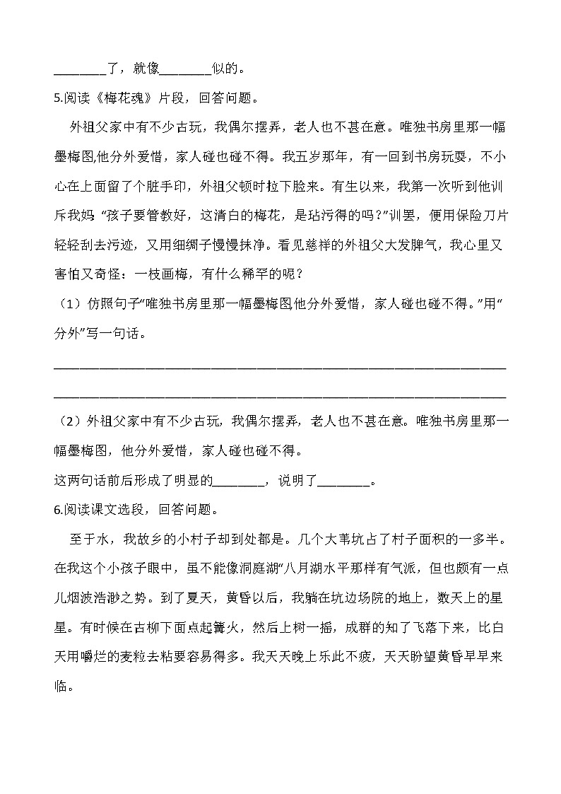 部编版五年级语文下册第一单元 专项训练     课内阅读03