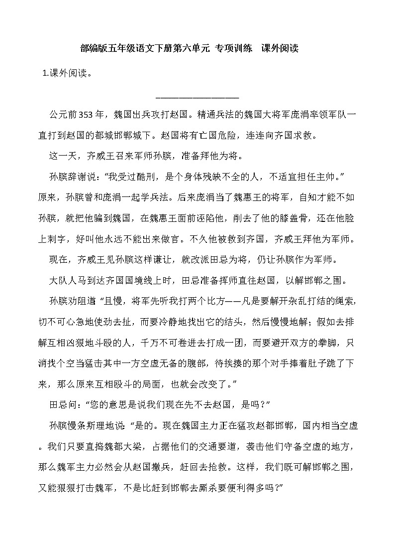 部编版五年级语文下册第六单元 专项训练  课外阅读01