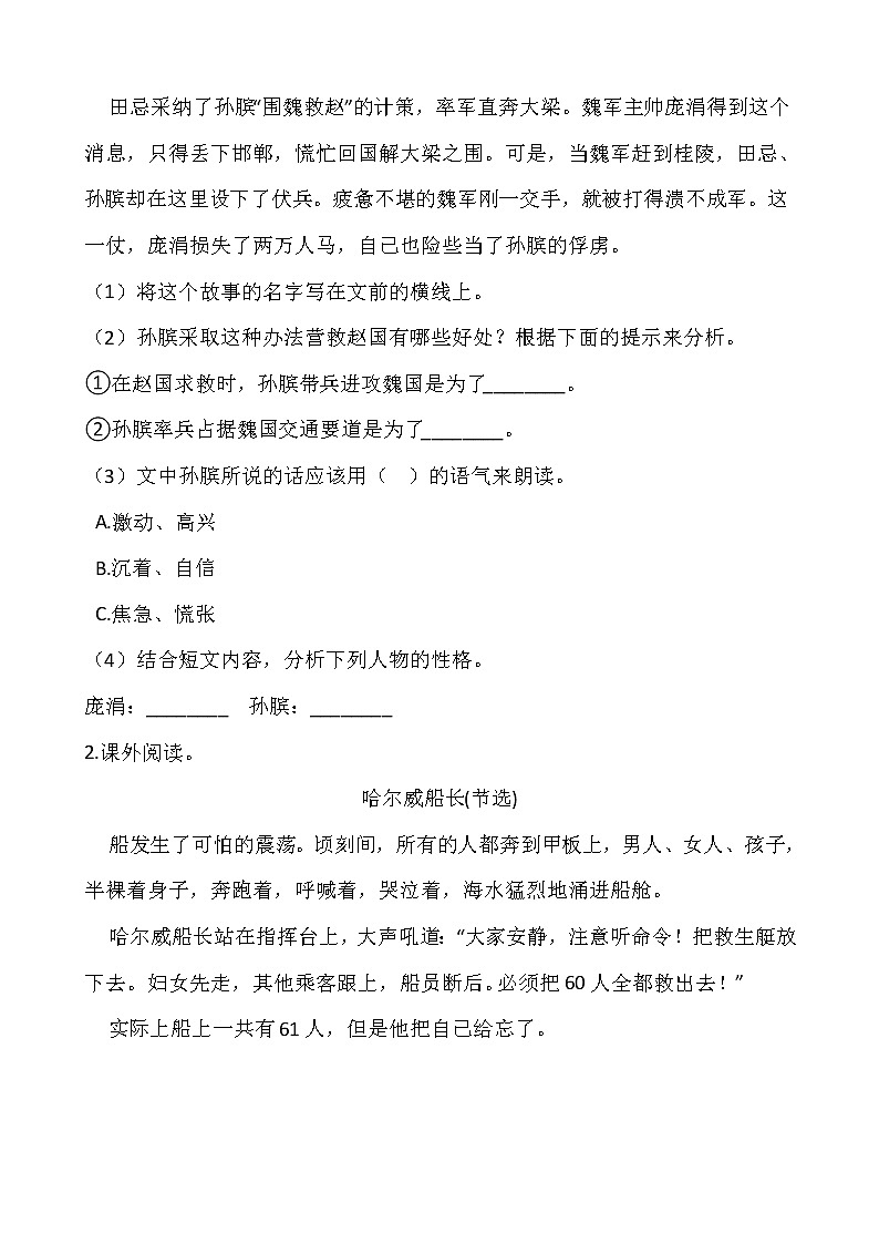 部编版五年级语文下册第六单元 专项训练  课外阅读02