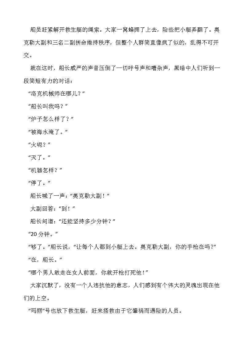 部编版五年级语文下册第六单元 专项训练  课外阅读03