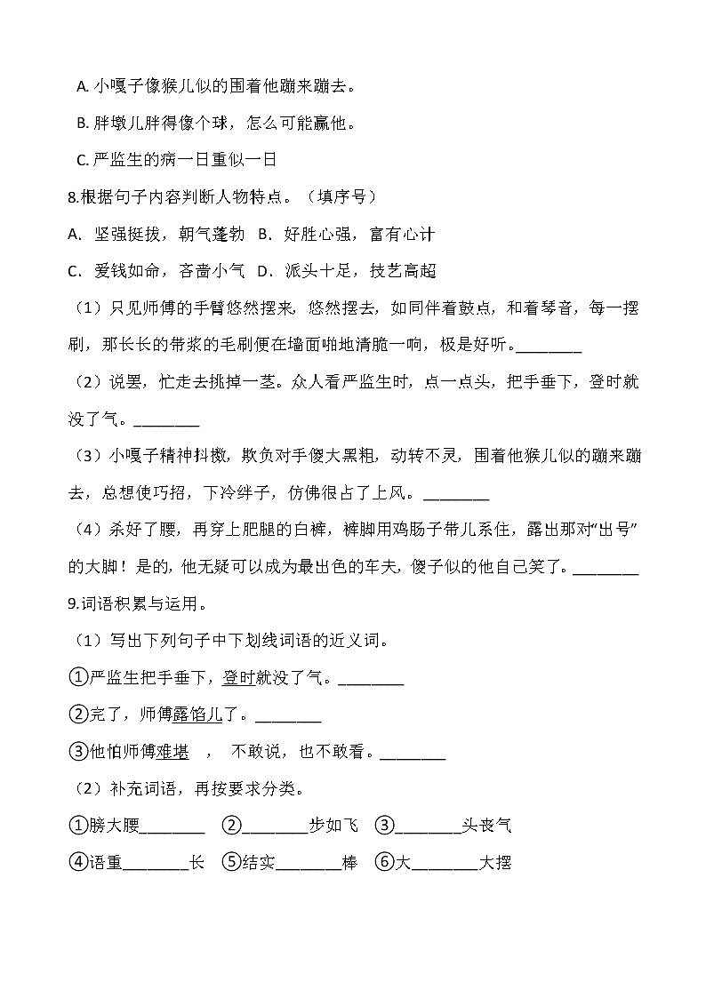 部编版五年级语文下册第五单元专项训练：句型（含答案）02