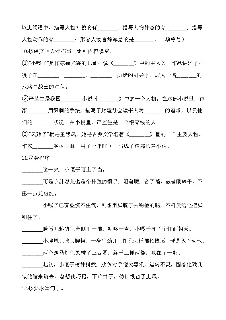 部编版五年级语文下册第五单元专项训练：句型（含答案）03