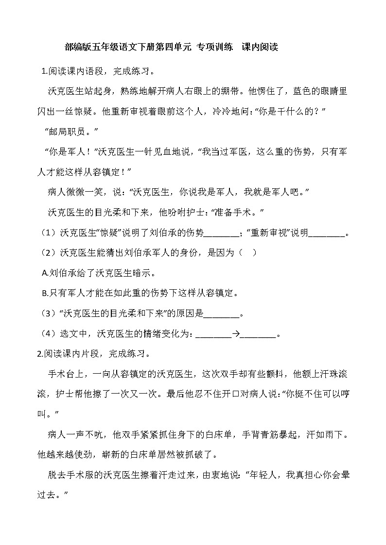 部编版五年级语文下册第四单元 专项训练  课内阅读01