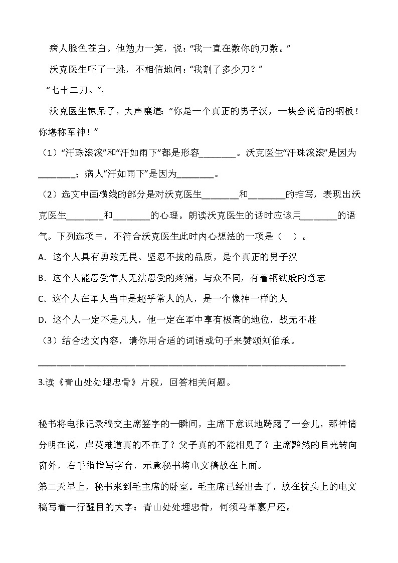 部编版五年级语文下册第四单元 专项训练  课内阅读02