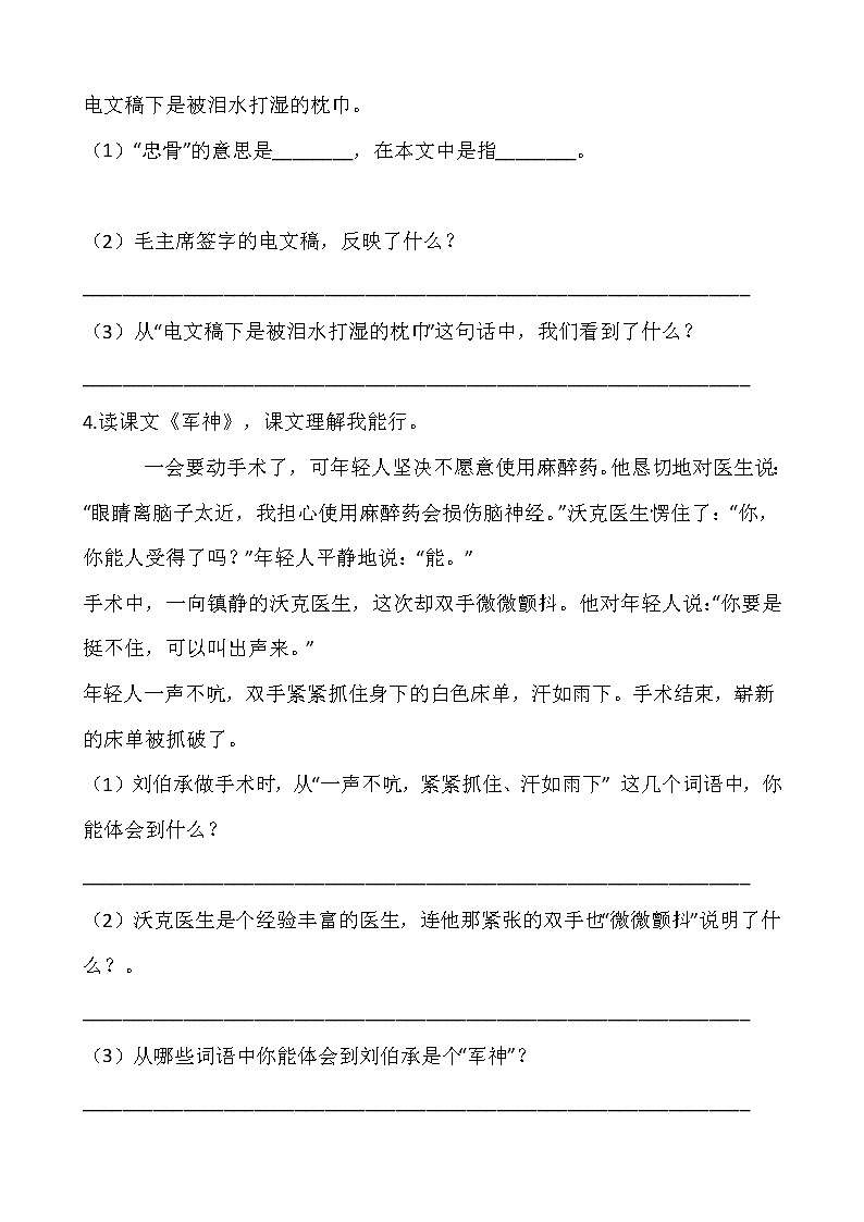 部编版五年级语文下册第四单元 专项训练  课内阅读03