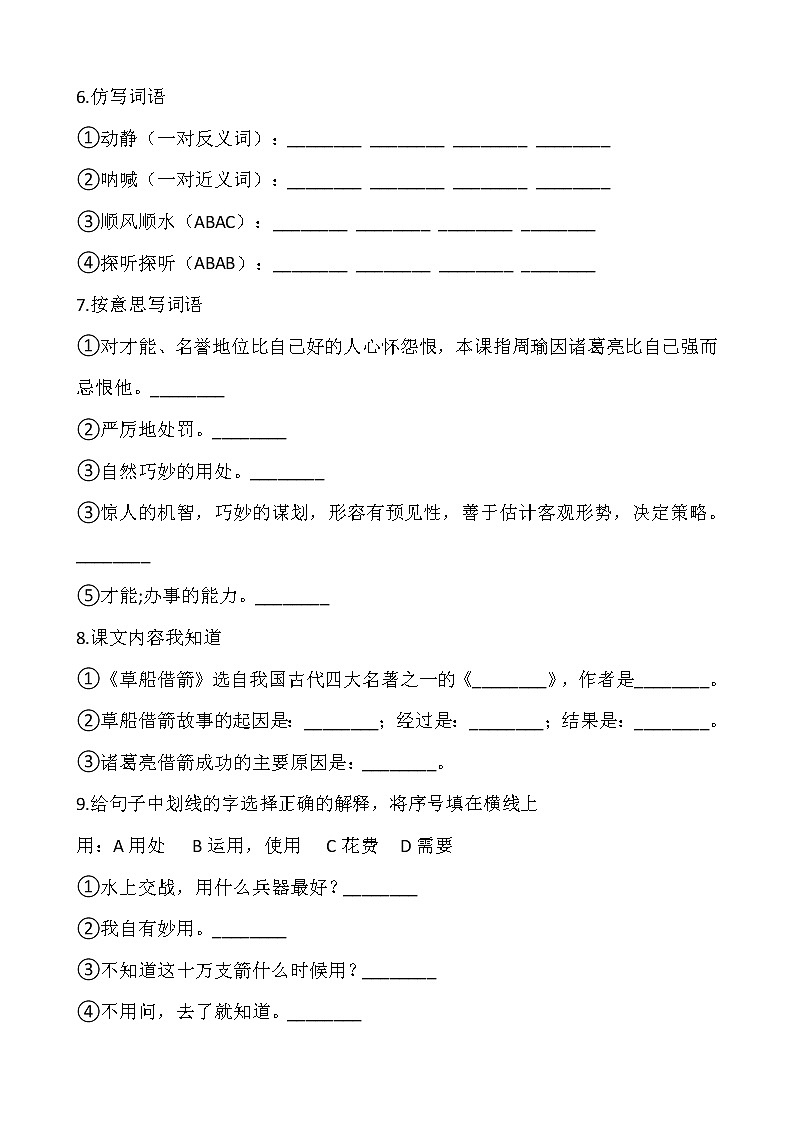 部编版五年级语文下册第二单元专项训练：字词（含答案）02