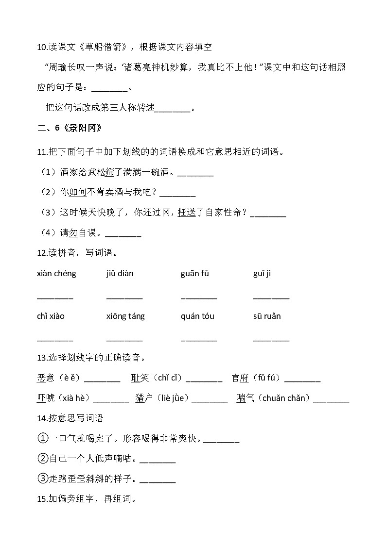 部编版五年级语文下册第二单元专项训练：字词（含答案）03