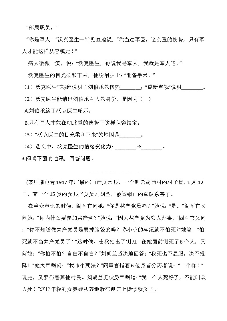 部编版五年级语文下册第四单元 专项训练  课外阅读03