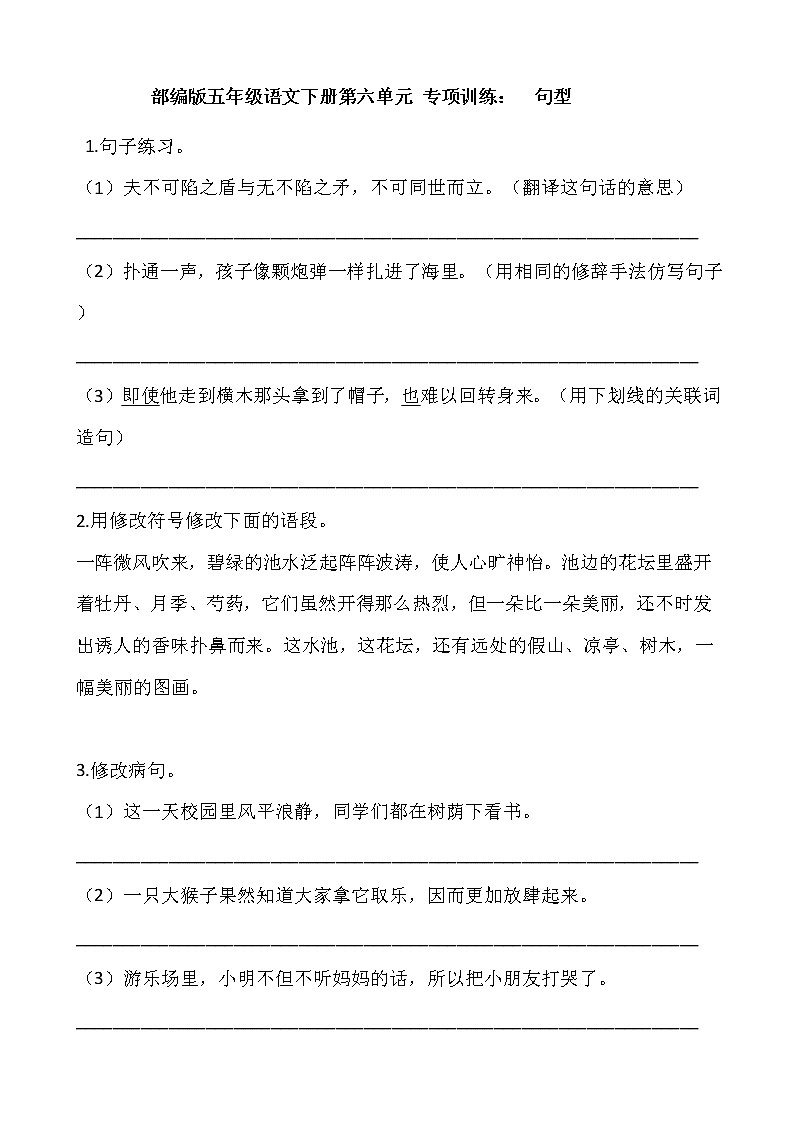 部编版五年级语文下册第六单元 专项训练：  句型01