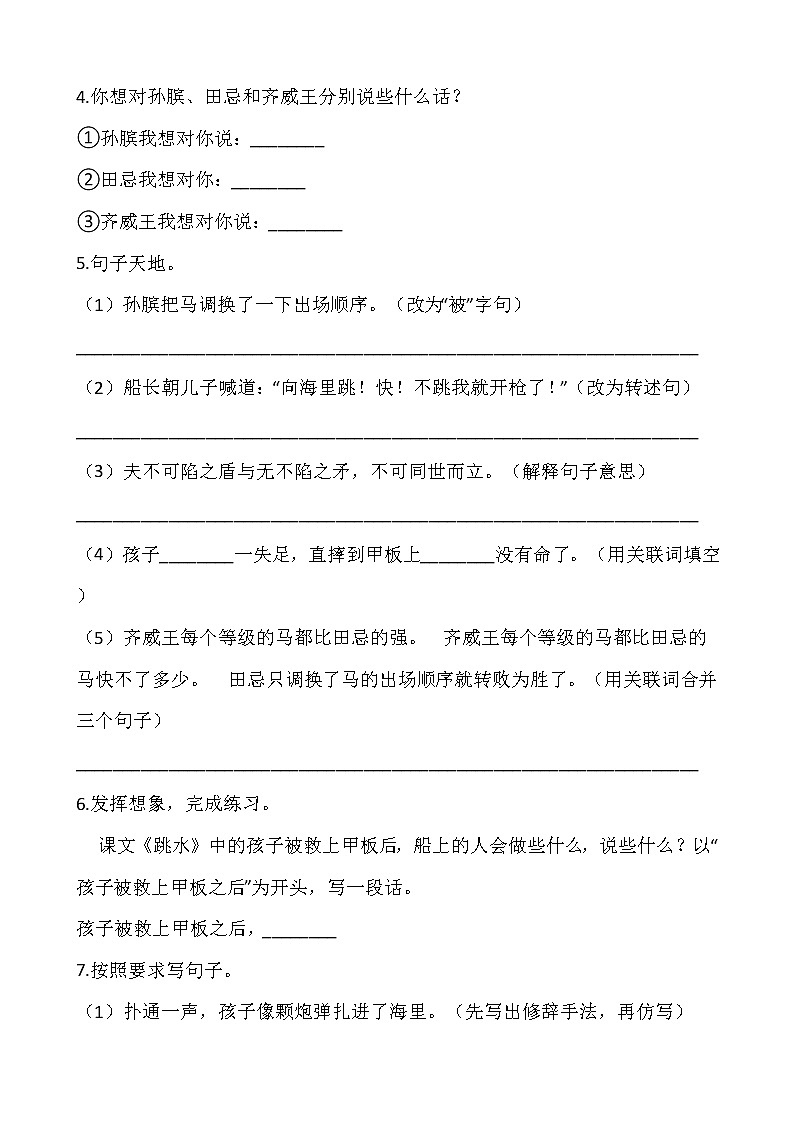 部编版五年级语文下册第六单元 专项训练：  句型02