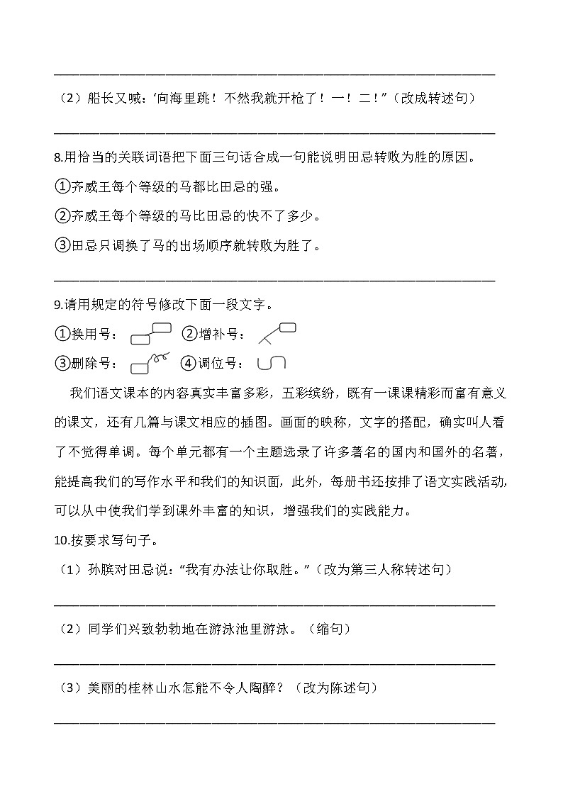 部编版五年级语文下册第六单元 专项训练：  句型03