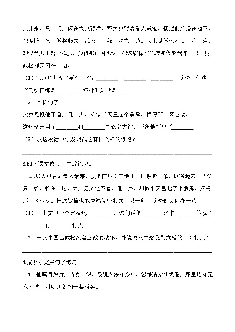 部编版五年级语文下册第二单元 专项训练     课内阅读02