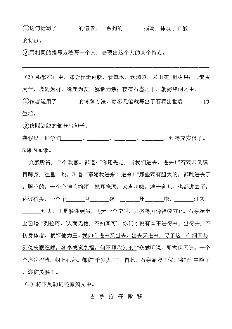 部编版五年级语文下册第二单元 专项训练     课内阅读03