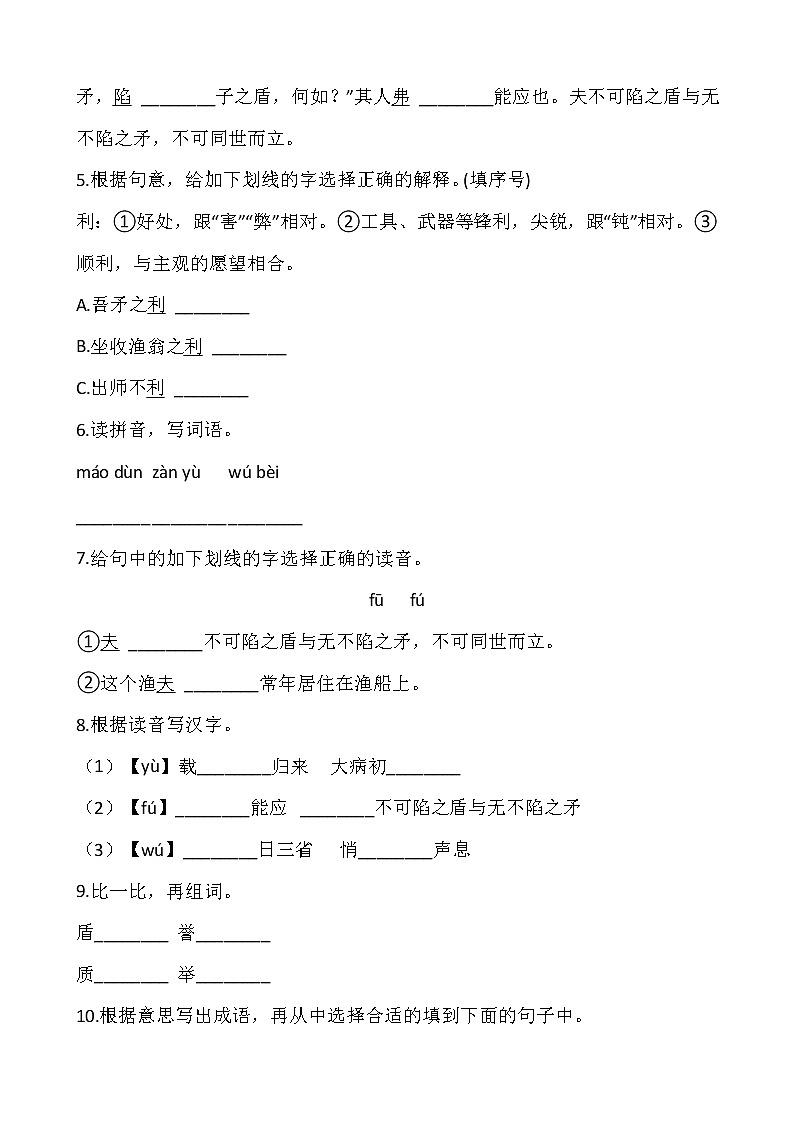 部编版五年级语文下册第六单元 专项训练：  字词02