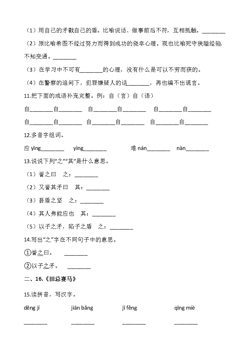 部编版五年级语文下册第六单元 专项训练：  字词03