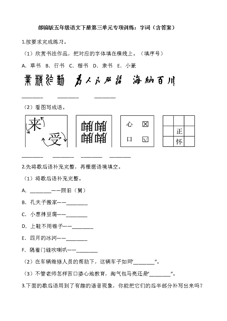部编版五年级语文下册第三单元专项训练：字词（含答案）第1页