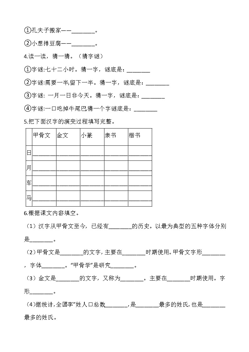 部编版五年级语文下册第三单元专项训练：字词（含答案）第2页