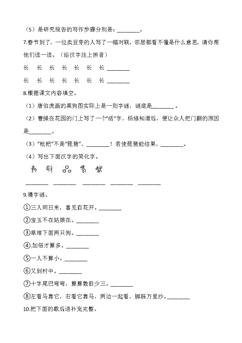 部编版五年级语文下册第三单元专项训练：字词（含答案）第3页