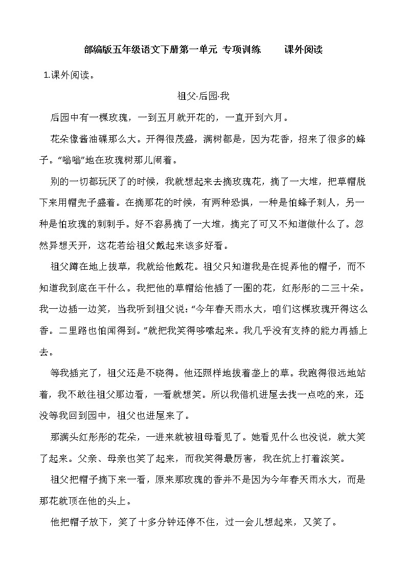 部编版五年级语文下册第一单元 专项训练     课外阅读01