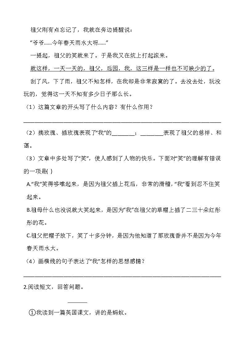 部编版五年级语文下册第一单元 专项训练     课外阅读02