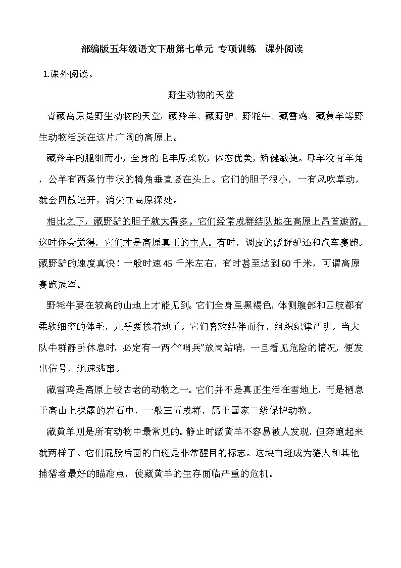 部编版五年级语文下册第七单元 专项训练  课外阅读01