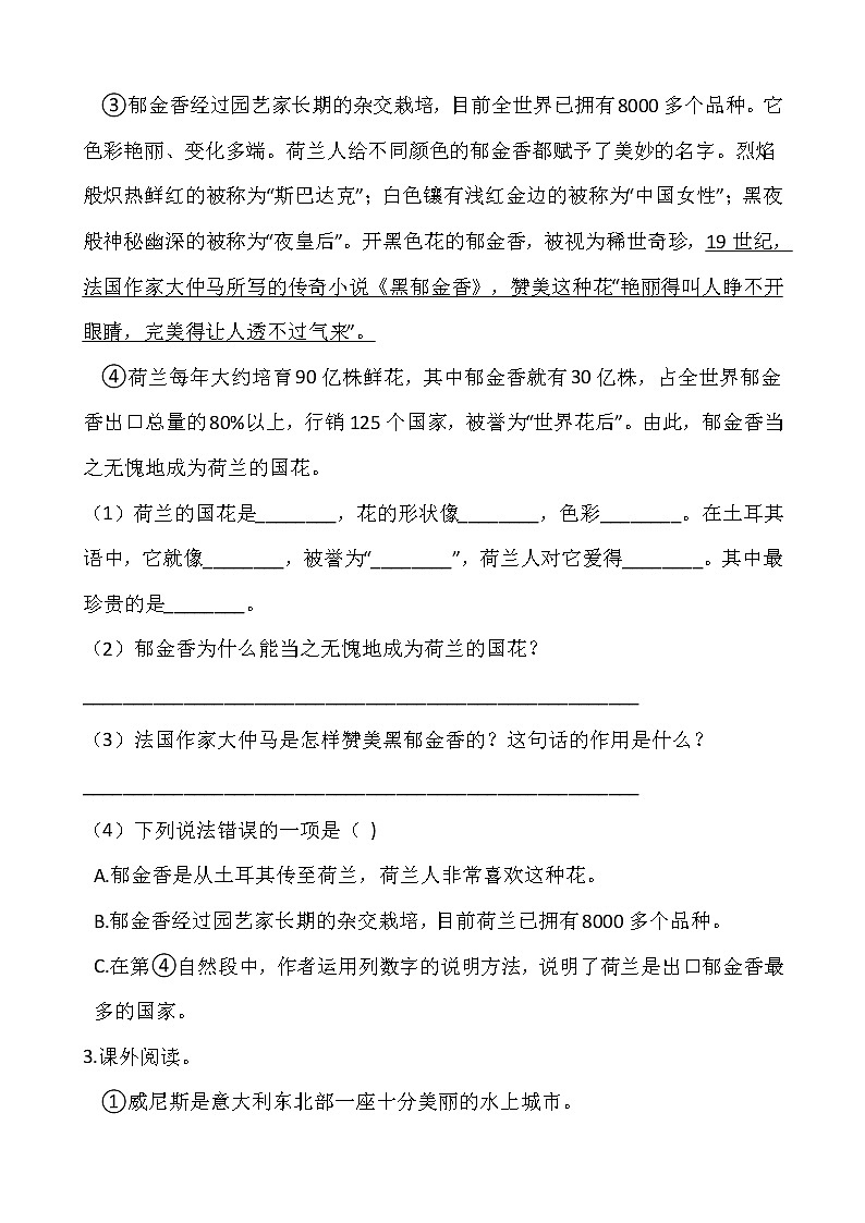 部编版五年级语文下册第七单元 专项训练  课外阅读03