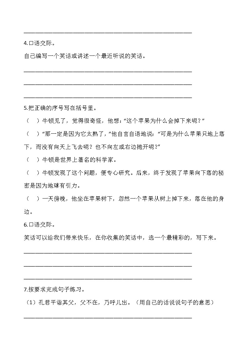 部编版五年级下册语文试题-第八单元专项训练：句型（含答案）02